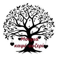 /customerDocs/images/avatars/51452/51452-ΠΑΡΑΔΟΣΙΑΚΟ-ΚΑΦΕ-ΟΥΖΕΡΙ-Η ΜΟΥΡΙΑ-ΚΑΛΑΜΑΤΑ-ΙΣΤΟΡΙΚΟ ΚΕΝΤΡΟ ΚΑΛΑΜΑΤΑΣ-LOGO.jpg